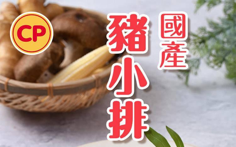 國產 豬小排 