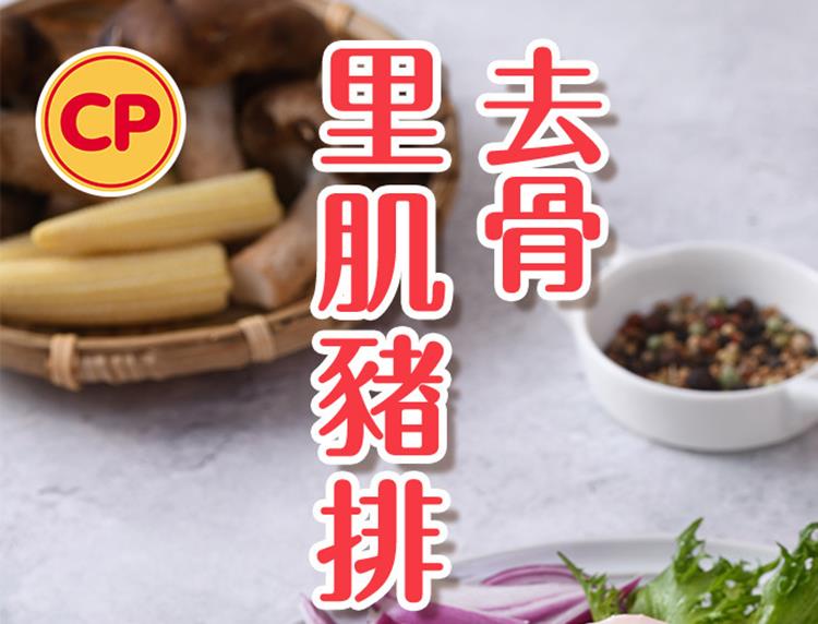 去骨 里肌豬排 