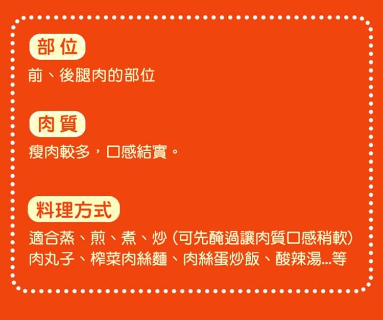 適合蒸、煎、煮、炒可先醃過讓肉質口感稍軟