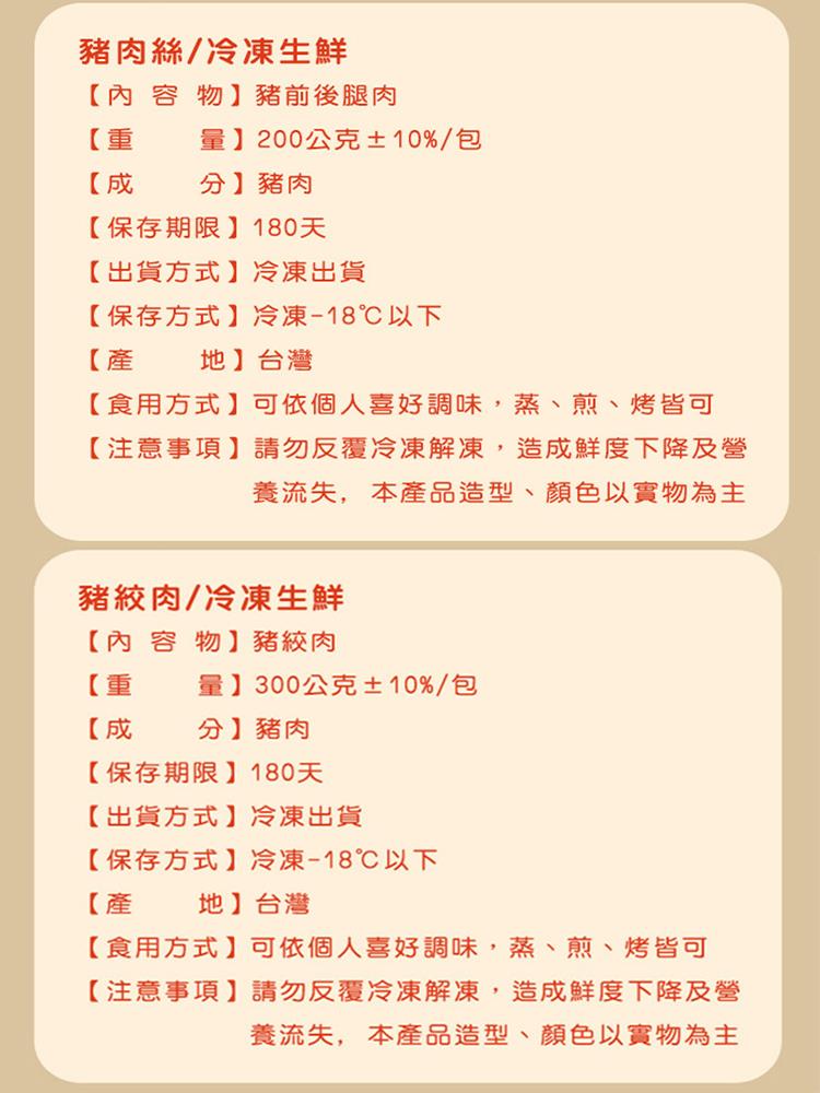 注意事項請勿反覆冷凍解凍,造成鮮度下降及營
