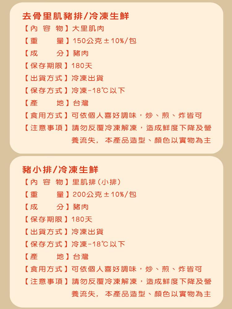 注意事項請勿反覆冷凍解凍,造成鮮度下降及營