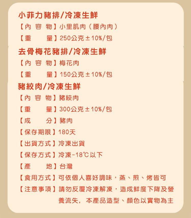 注意事項請勿反覆冷凍解凍,造成鮮度下降及營