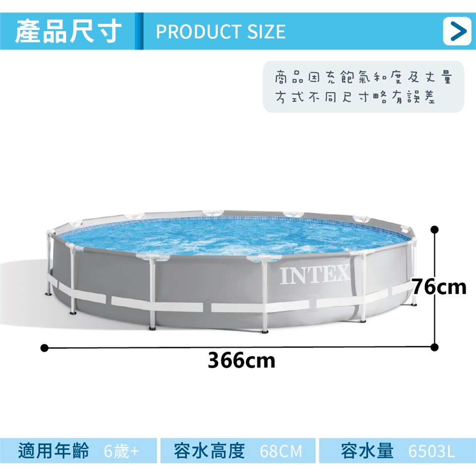 INTEX】簡易裝圓形框架游泳池366x76cm(6503L)適6歲+ (26710)|會員獨享