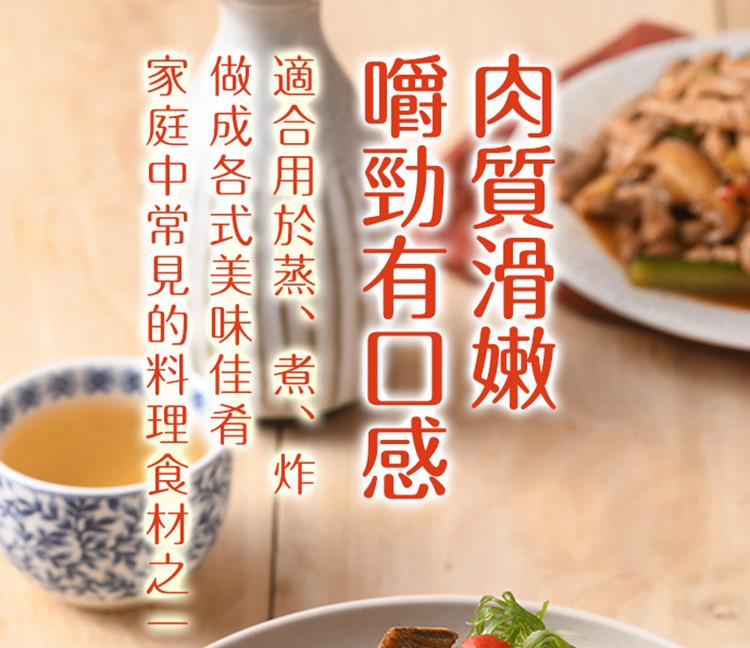 肉質滑嫩 嚼勁有口感 適合用於蒸、煮 做成各式美味佳肴 家庭中常見的料理食材之 
