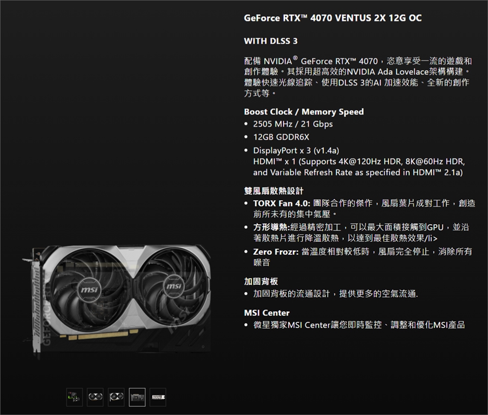 微星MSI RTX 4070 VENTUS 2X 12G OC 顯示卡|MSI微星|ETMall東森購物網