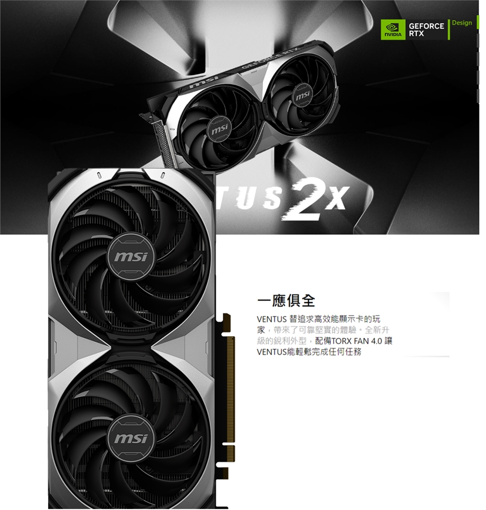 微星MSI RTX 4070 VENTUS 2X 12G OC 顯示卡|MSI微星|ETMall東森購物網