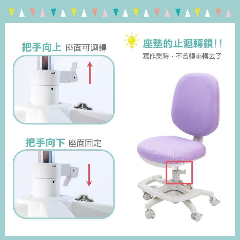 把手向上座面可迴轉 座墊的止迴轉鎖 寫作業時,不會轉來轉去了 把手向下座面固定 