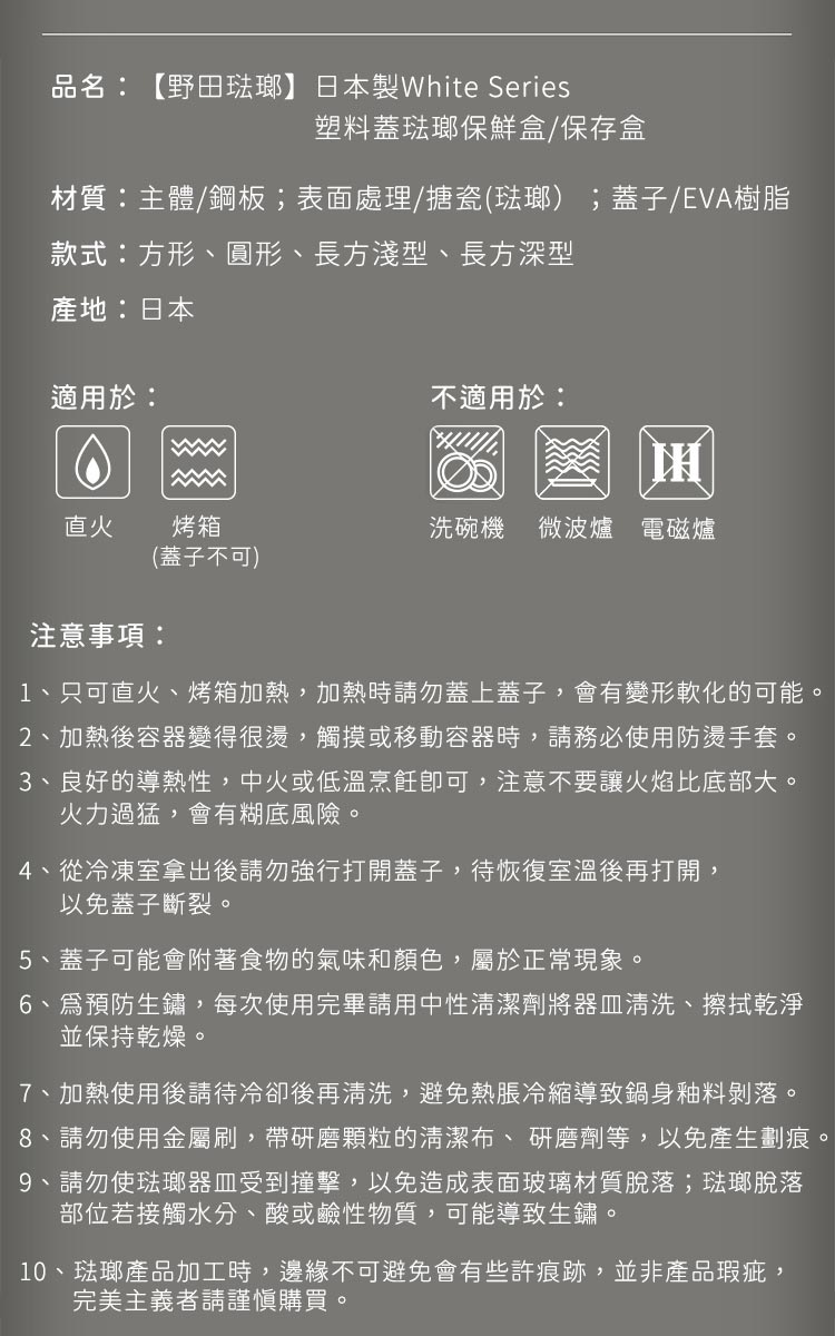 野田琺瑯日本製長方型塑料蓋琺瑯保鮮盒/保存盒LL-3200ml(深型)|會員獨