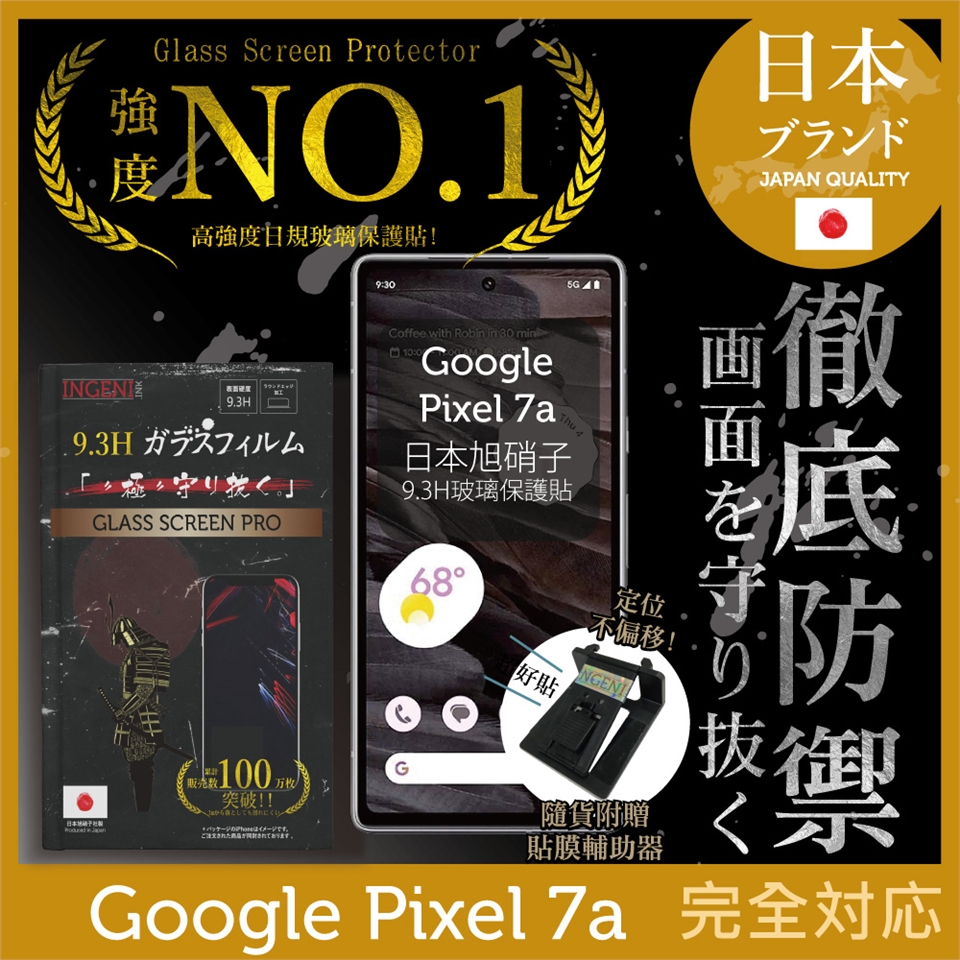 INGENI徹底防禦】Google Pixel 7a 日本旭硝子玻璃保護貼保護貼玻璃貼