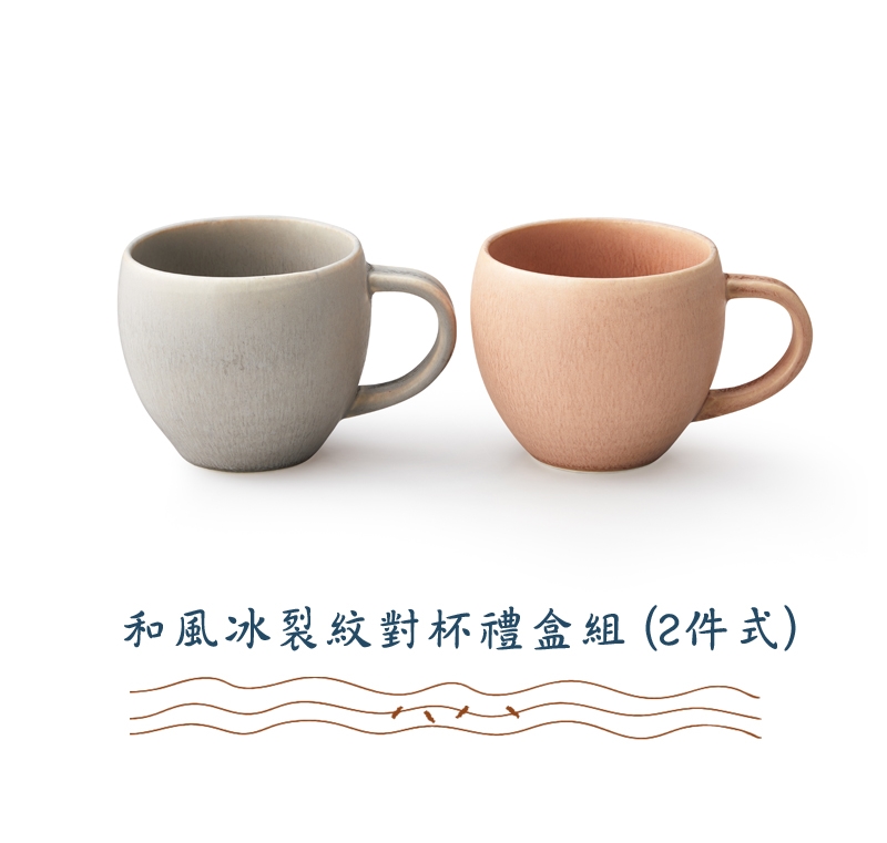 有種創意- 日本美濃燒- 和風冰裂紋對杯禮盒組(2件式) - 320 ml|馬克杯 