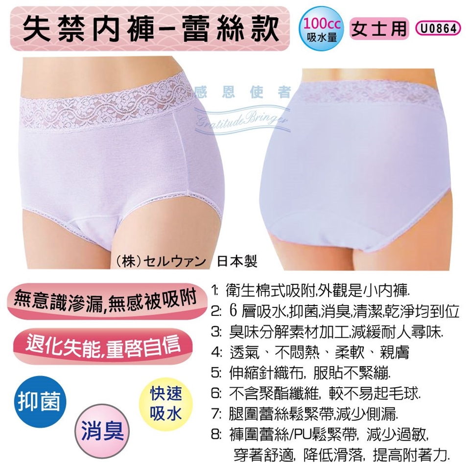 日華國際~感恩使者 # 成人失禁內褲 女用三角褲-吸尿內褲 尿用內褲 防側漏吸水褲 吸尿護墊 布尿褲 安心褲 小便失禁 夜尿 頻尿 漏尿 老人 銀髮族 膀胱過動症 產後婦女