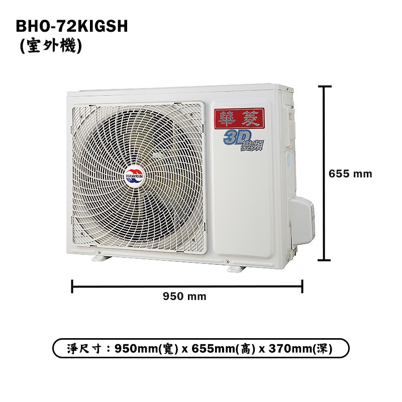 HAWRIN華菱 BHI-72KIGSH - 詳情1