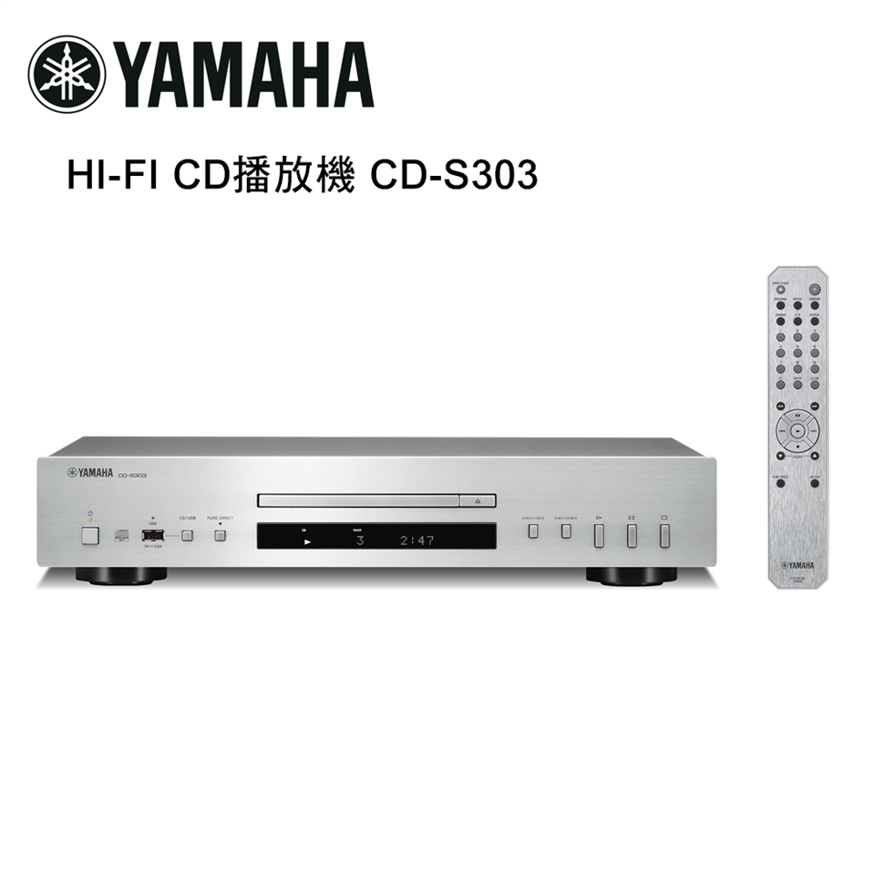 YAMAHA 山葉HI-FI CD播放機銀CD-S303|會員獨享好康折扣活動|擴大機