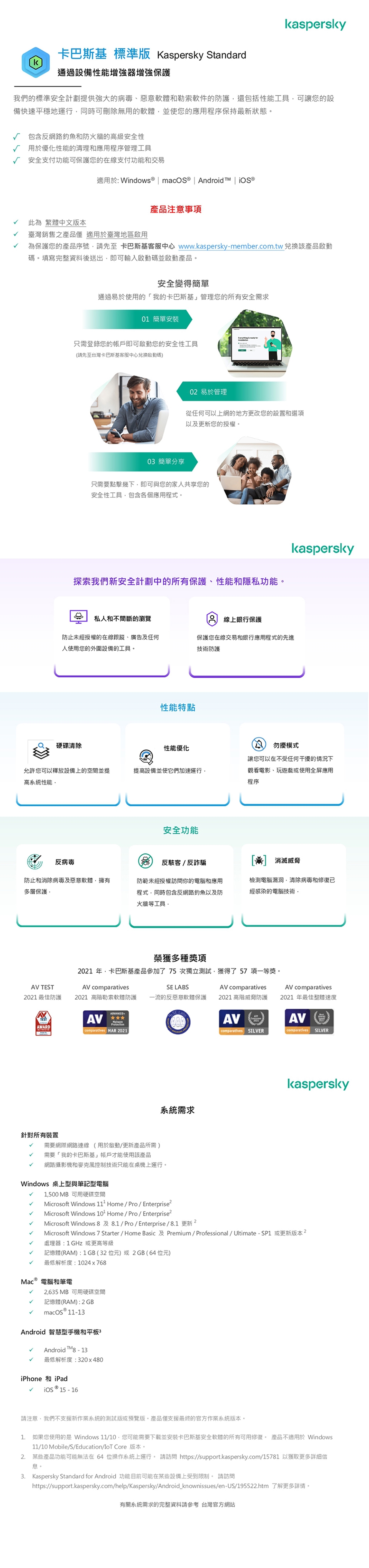 盒裝版]卡巴斯基標準版(1台電腦/2年授權)|盒裝版|ETMall東森購物網