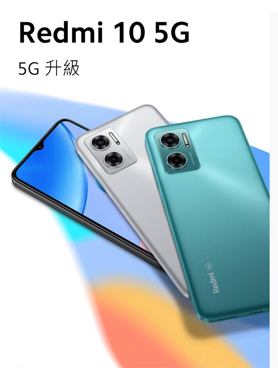 紅米Redmi 10 5G (6G/128G)|會員獨享好康折扣活動|紅米Redmi 10 5G