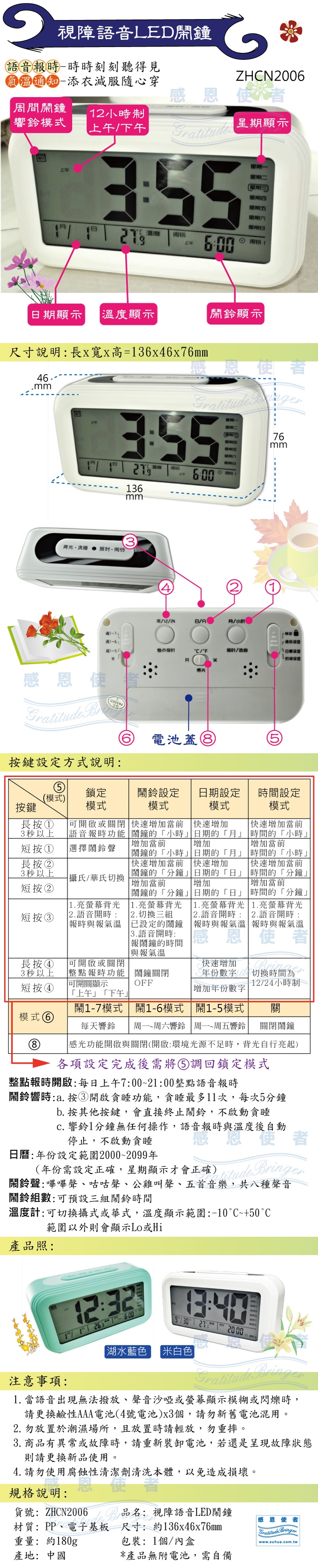 日華國際/感恩使者-視障語音鬧鐘,語音報時,LED鬧鐘,老人鬧鐘,銀髮族鬧鐘,語音報時時鐘,冷光面板,大螢幕 LED 鬧鐘 電子鐘 背光 夜光 日期 溫度顯示 靜音 智慧 感光 鬧鈴 貪睡 床頭