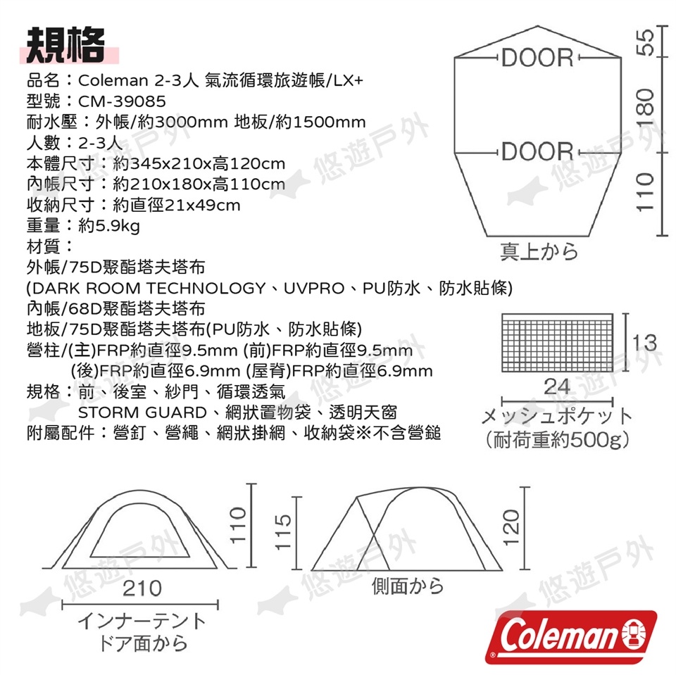 Coleman】2-3人氣流循環旅遊帳/LX+ CM-39085 遮光90% 透明天窗透氣網紗