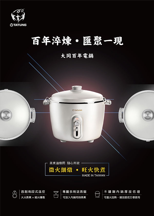 大同電鍋⭐︎TATUNG TAC-11T-NM 保温調理鍋