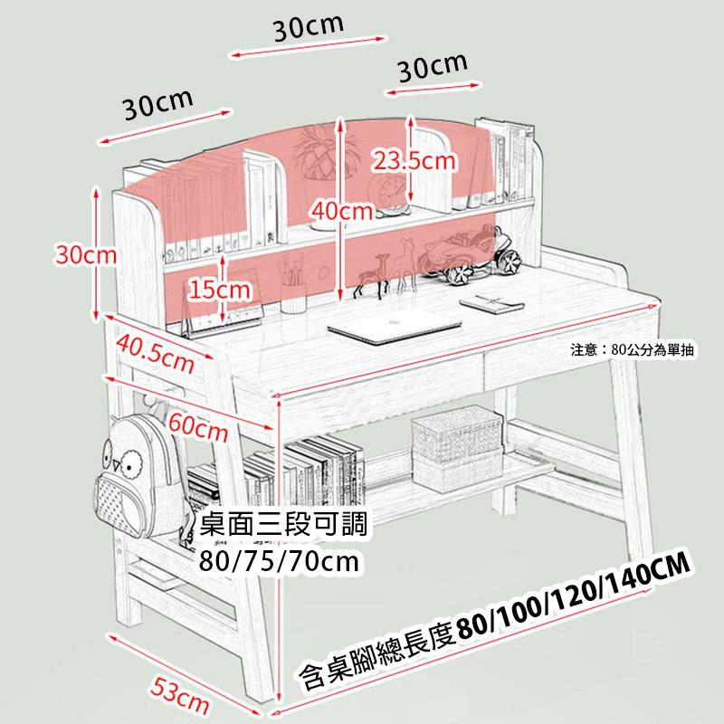 桌面三段可調 注意80公分為單抽 含桌腳總長度80100120140CM