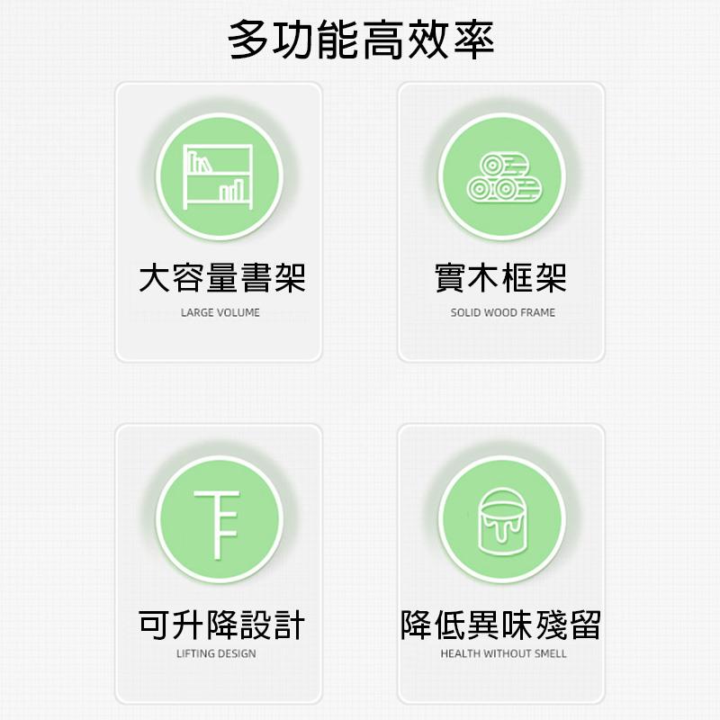 多功能高效率 大容量書架 可升降設計 實木框架 降低異味殘留