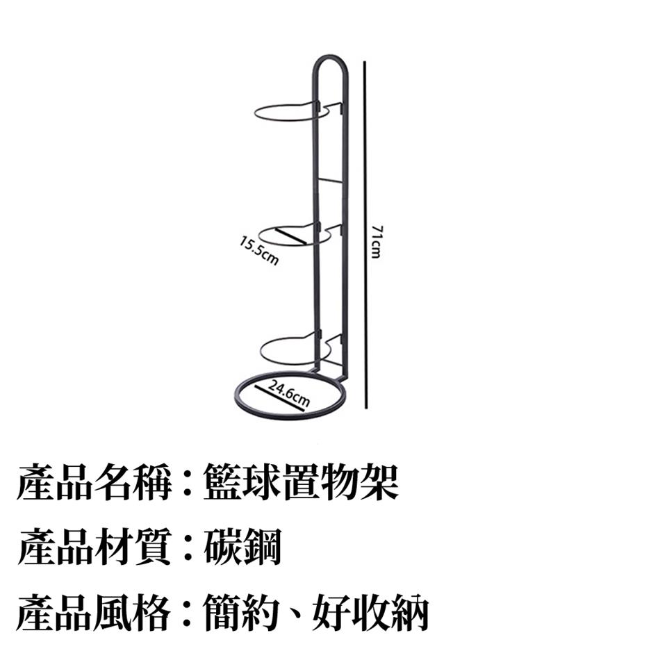 產品名稱籃球置物架 產品材質碳鋼 產品風格簡約、好收納 