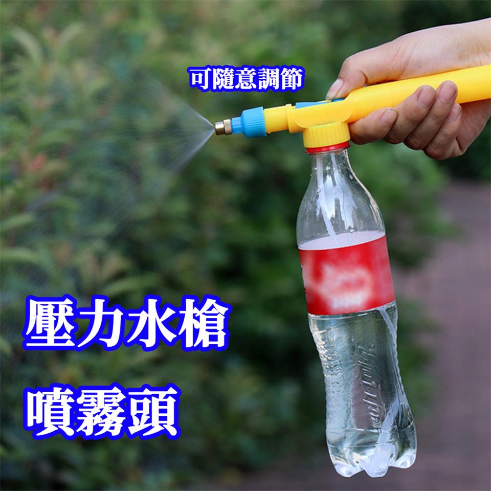 可隨意調節 壓力水槍 噴霧頭 