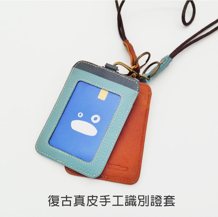 復古真皮手工識別證套 