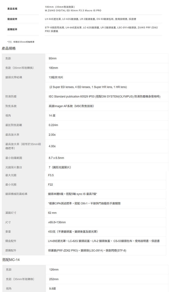 OLYMPUS奧林巴斯 M.Zuiko Digital 90mm F/3.5 Macro IS PRO - 詳情7