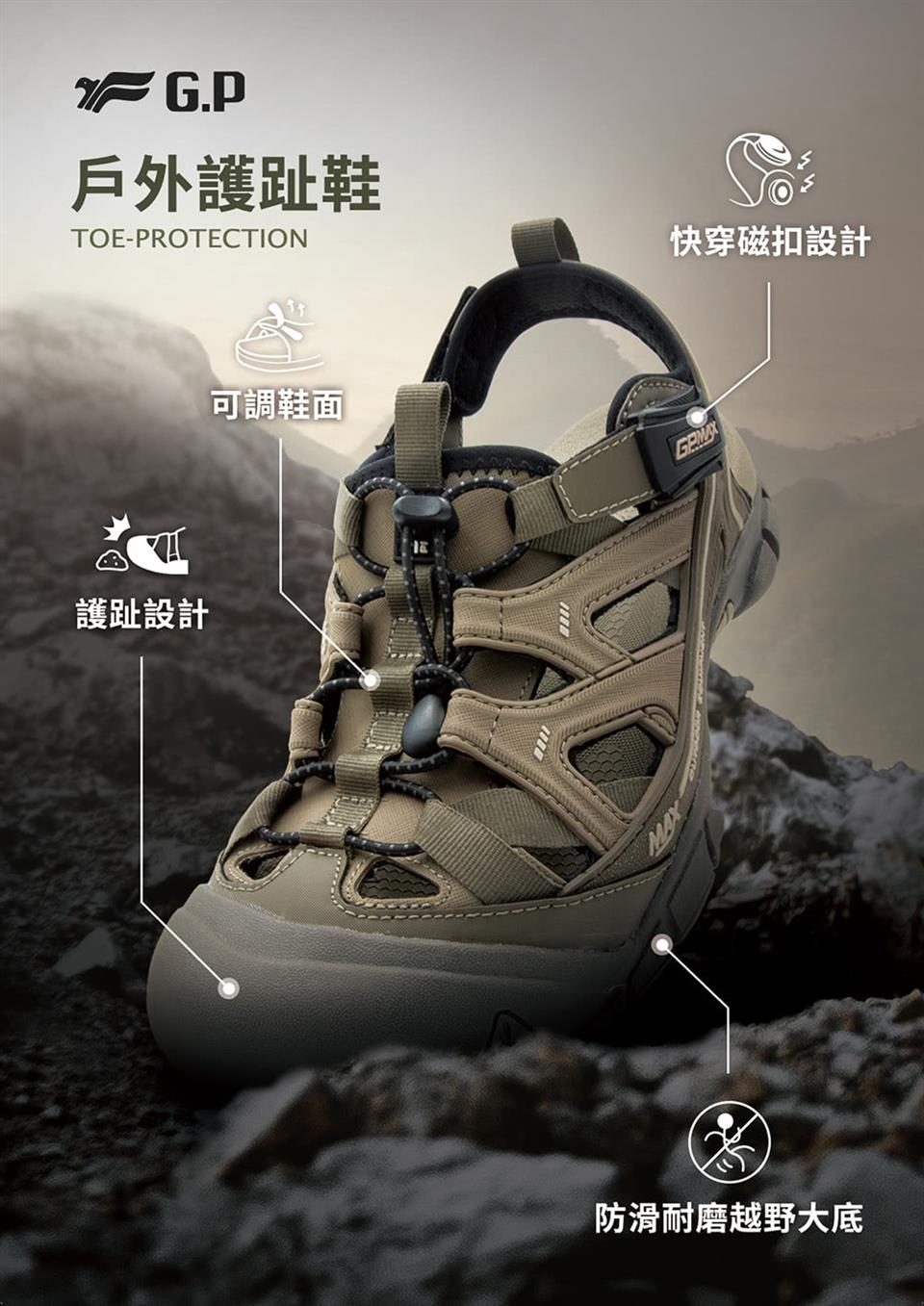 戶外護趾鞋 可調鞋面 護趾設計 快穿磁扣設計 防滑耐磨越野大底