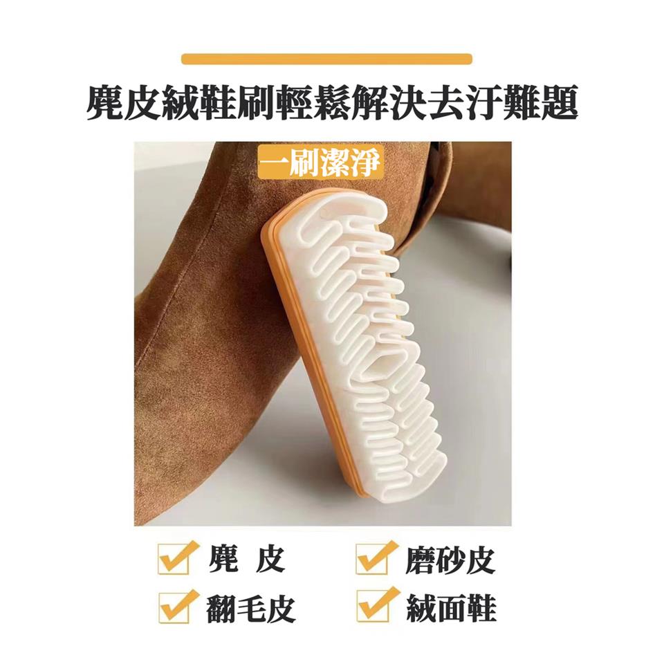 麂皮絨鞋刷輕鬆解決去汙難題