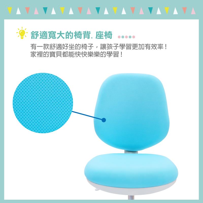 舒適寬大的椅背.座椅。.。 有一款舒適好坐的椅子,讓孩子學習更加有效率 家裡的寶貝都能快快樂樂的學習