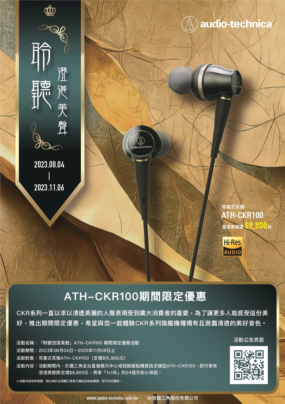 鐵三角ATH-CKR100 可拆式入耳式耳機|audio-technica 鐵三角|ETMall東森
