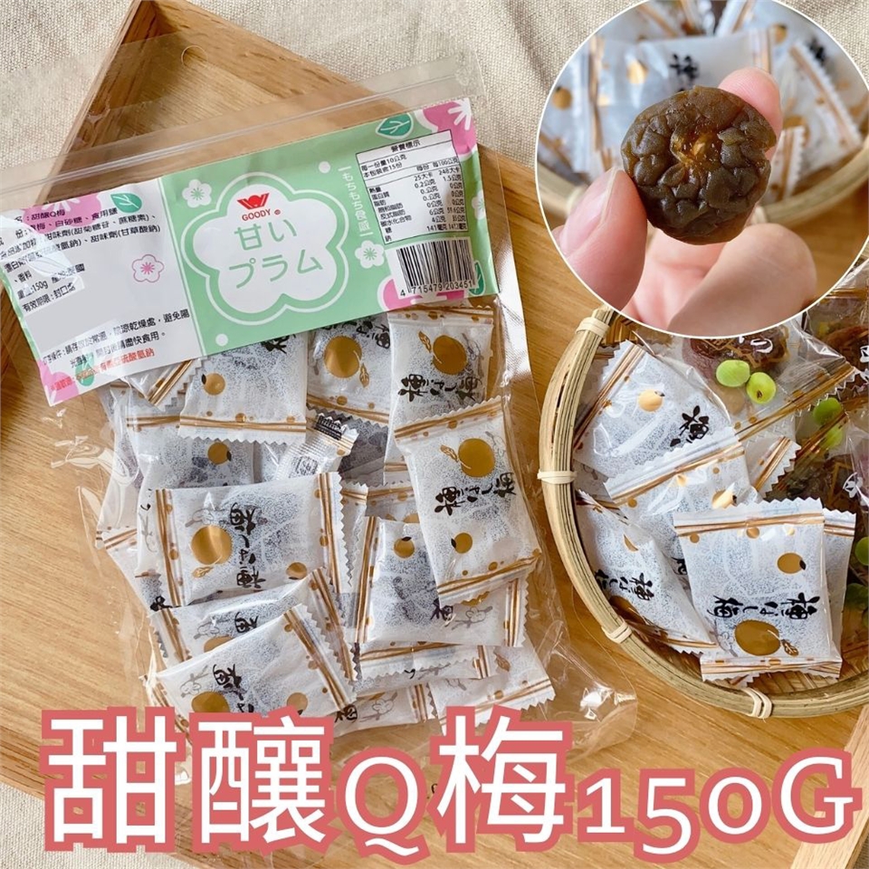 今晚饗吃】種なし梅無籽的梅果肉(甜釀/雪塩) Q梅150G*30包-免運組|會員