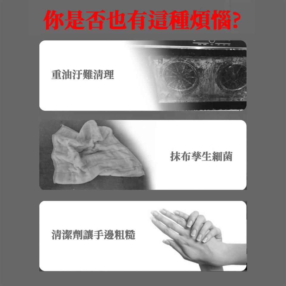 你是否也有這種煩惱 重油汙難清理 清潔劑讓手邊粗糙 抹布孳生細菌 