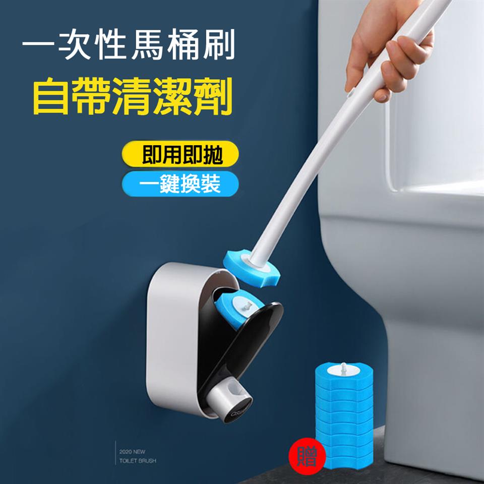 一次性馬桶刷 自帶清潔劑 即用即抛 一鍵換裝 