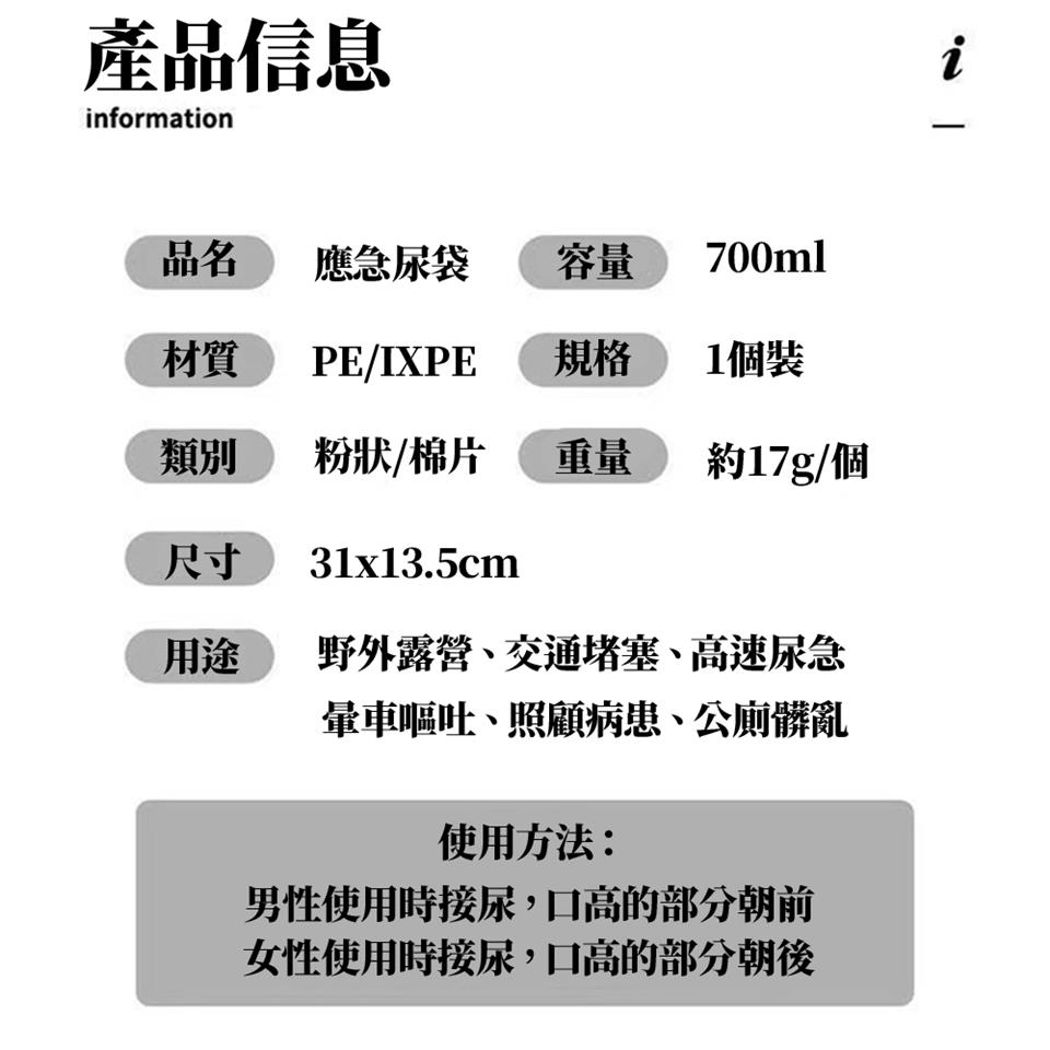 男性使用時接尿,口高的部分朝前