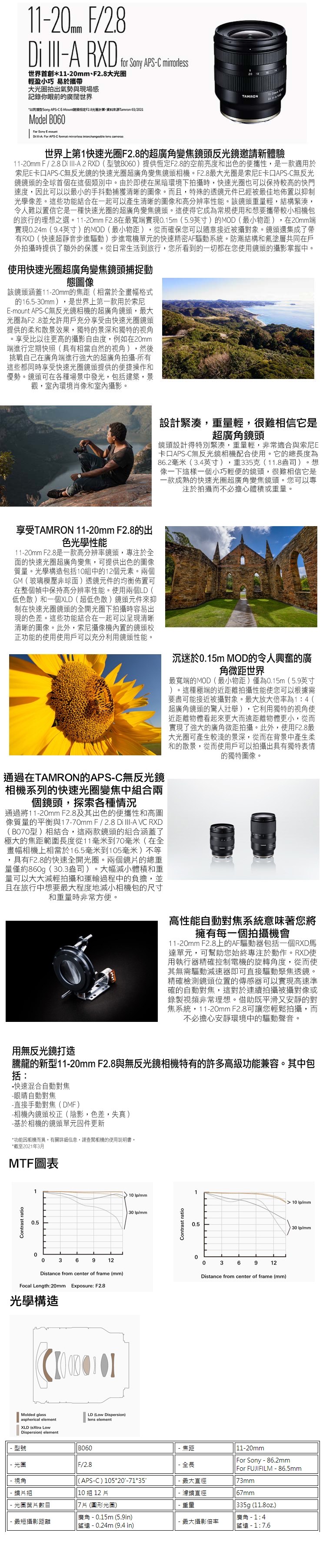 TAMRON 11-20mm F2.8 DiIII-A RXD (B060) 公司貨FOR FUJIFILM X 送67mm