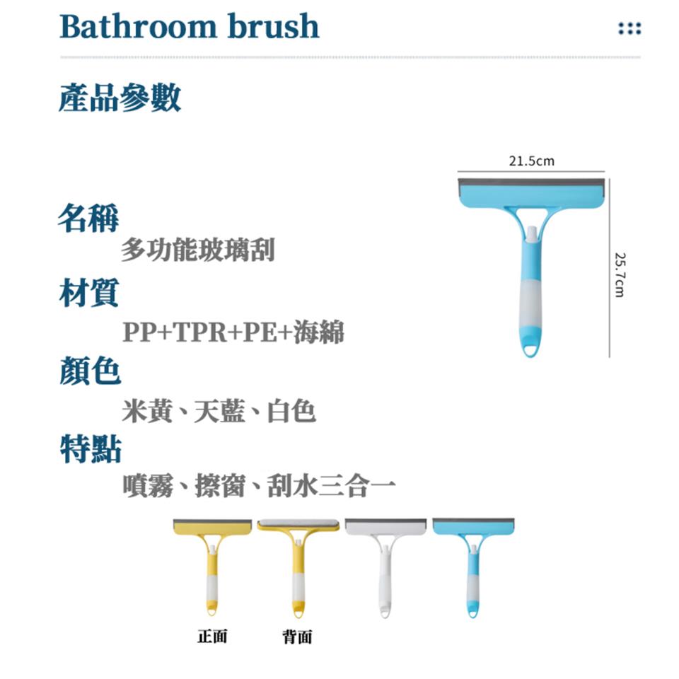 噴霧、擦窗、刮水三合一