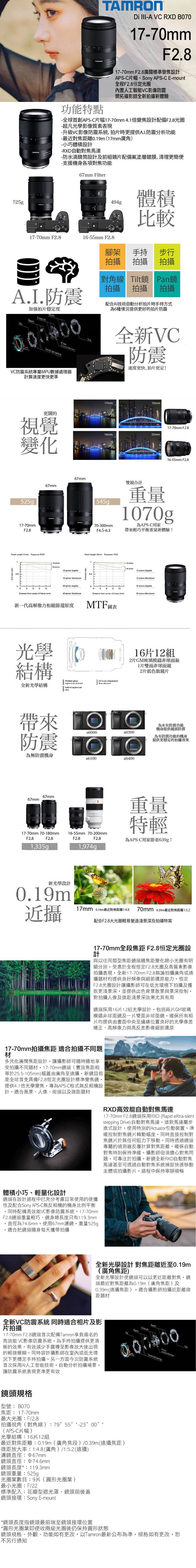 TAMRON騰龍 17-70mm F/2.8 - 詳情1