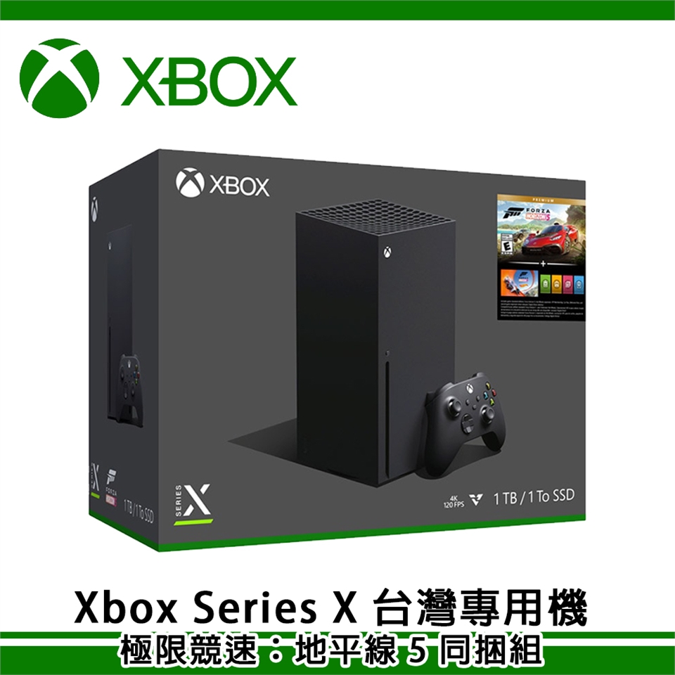 買就送XBOX禮物卡1000點】微軟Xbox Series X 《極限競速-地平線5》同捆