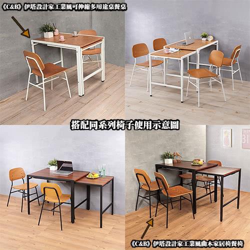 CB伊塔設計家工業風可伸縮多用途桌餐桌 搭配同系列椅子使用示意圖 CB伊塔設計家工業風曲木家居椅餐椅