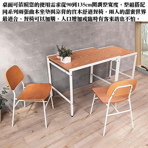 桌面可依照您的使用需求從90到135cm間調整寬度,整組搭配 同系列兩張曲木坐墊與靠背的實木舒適餐椅,兩人的甜蜜世界 最適合,餐椅可以加購,人口增加或臨時有客來訪也不怕。