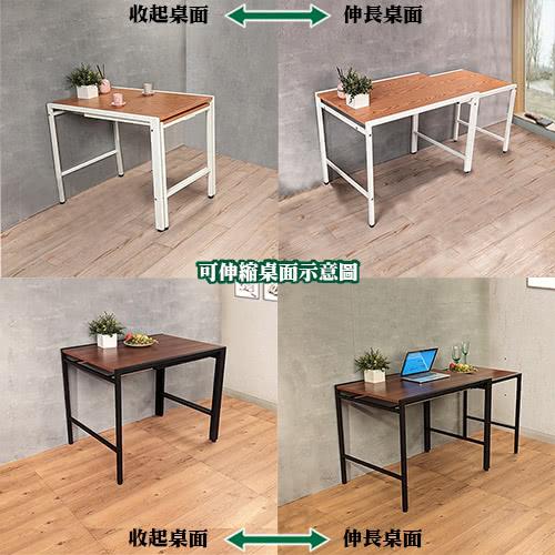 收起桌面 伸長桌面 可伸縮桌面示意圖 收起桌面 伸長桌面
