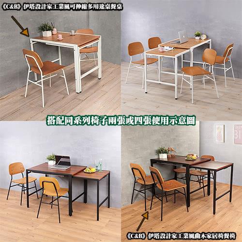 CB伊塔設計家工業風可伸縮多用途桌餐桌 搭配同系列椅子兩張或四張使用示意圖 CB伊塔設計家工業風曲木家居椅餐椅