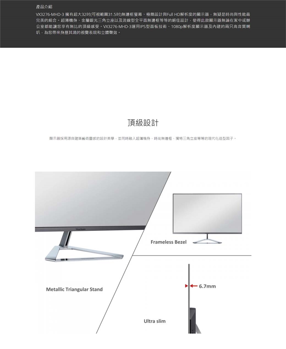 ViewSonic VX3276-MHD-3 超薄美型螢幕(32型/FHD/HDMI/喇叭/IPS)|會員獨