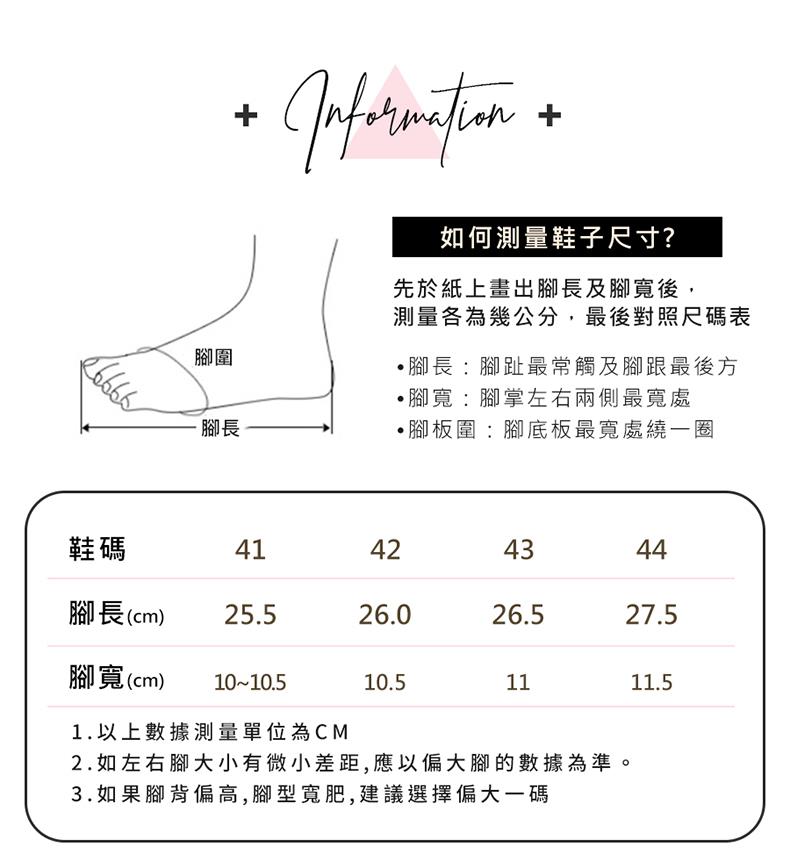 2.如左右腳大小有微小差距,應以偏大腳的數據為準。