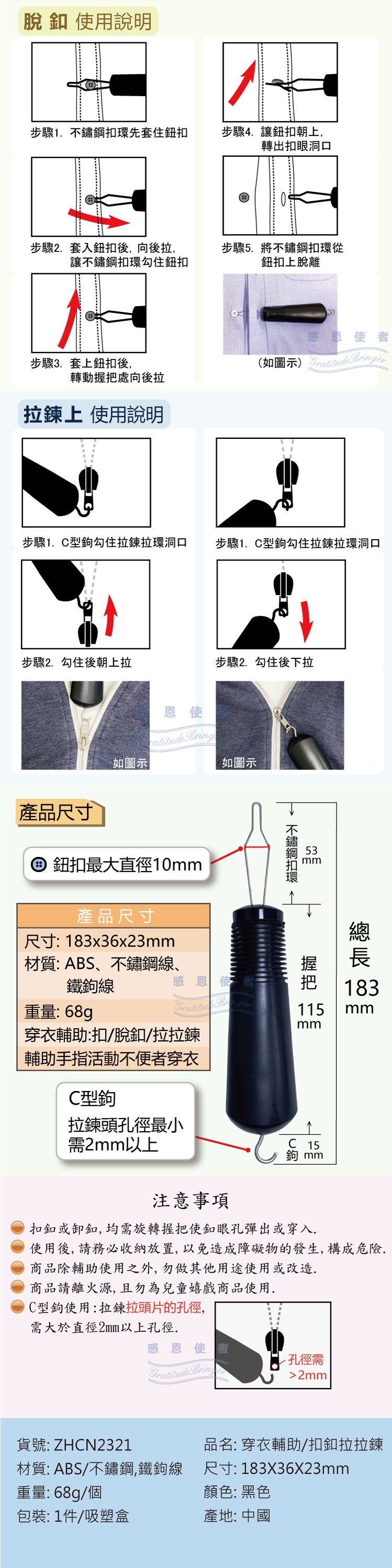 日華國際~感恩使者 #穿衣脫衣輔助器-鈕扣勾出器-拉鍊幫手,穿衣勾,穿衣器,手指較僵硬手抖者,長照補助,衣著輔具,銀髮族,老人用品