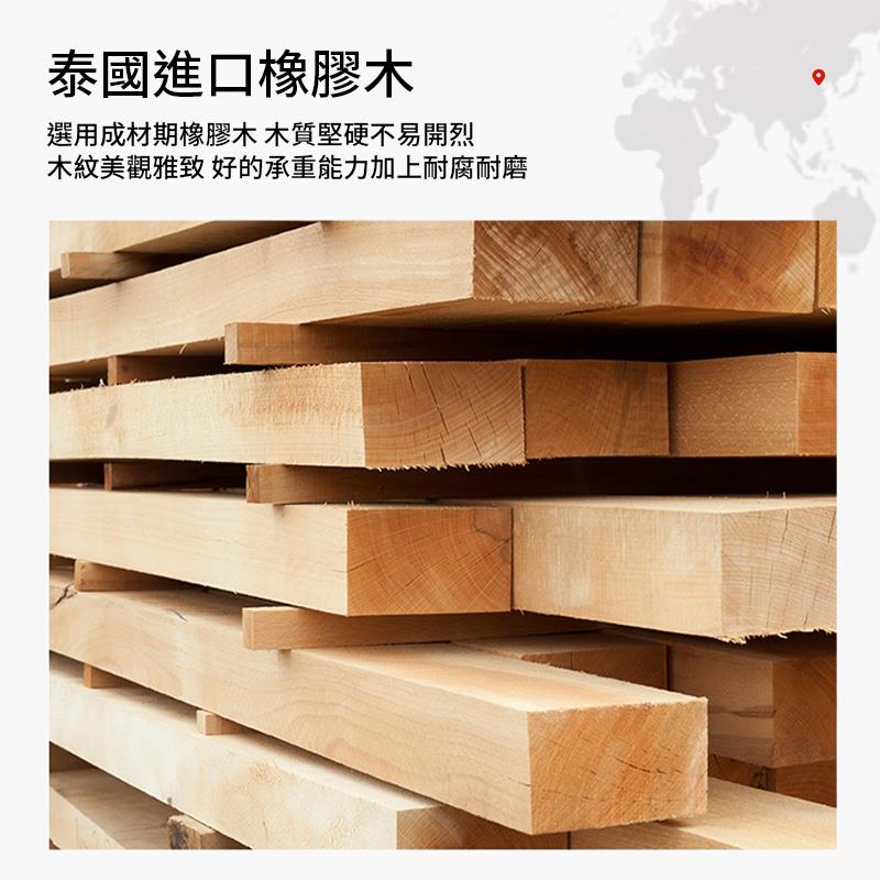 泰國進口橡膠木 選用成材期橡膠木 木質堅硬不易開烈 木紋美觀雅致 好的承重能力加上耐腐耐磨