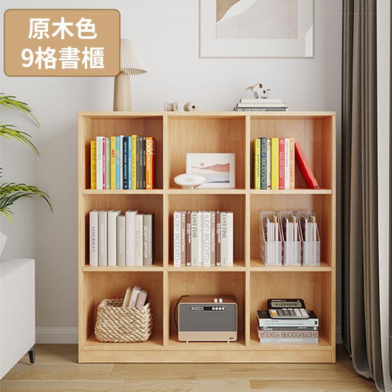 原木色 9格書櫃