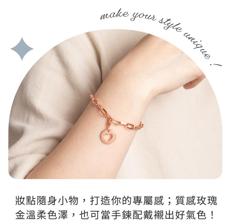 妝點隨身小物,打造你的專屬感質感玫瑰 金溫柔色澤,也可當手鍊配戴襯出好氣色 